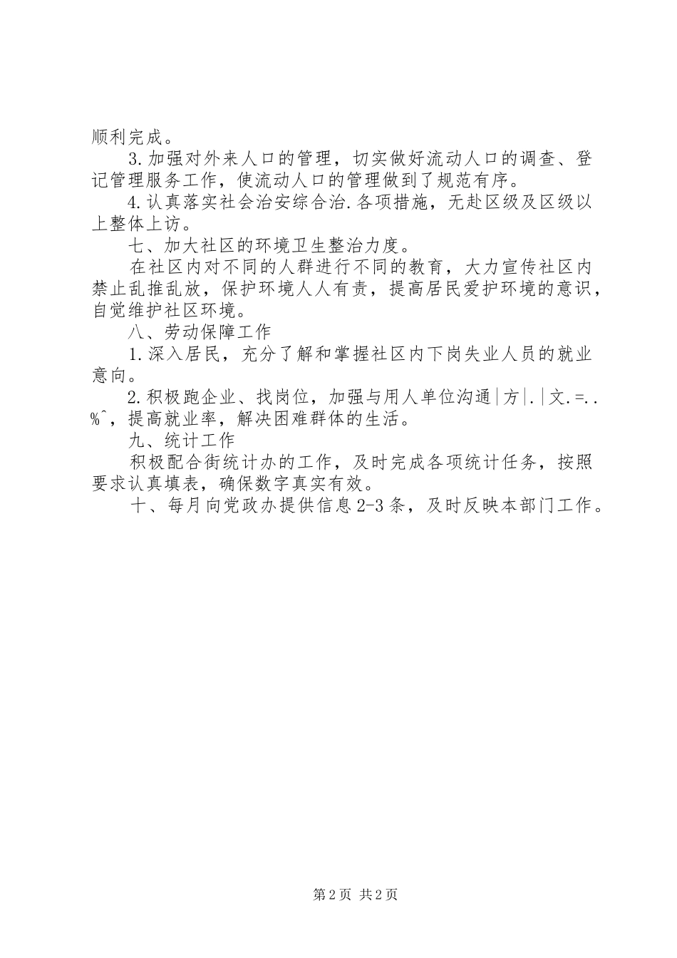 2024年社区居委会工作计划范本_第2页