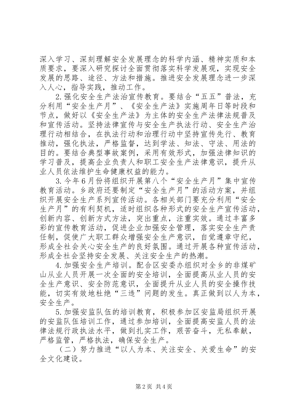 2024年乡安全宣传教育行动方案_第2页