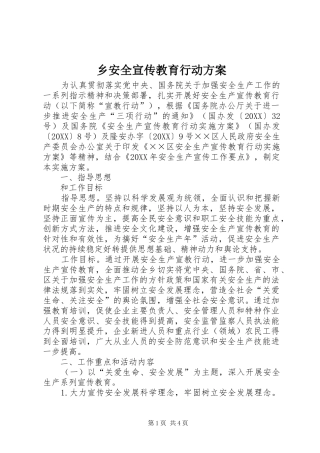 2024年乡安全宣传教育行动方案