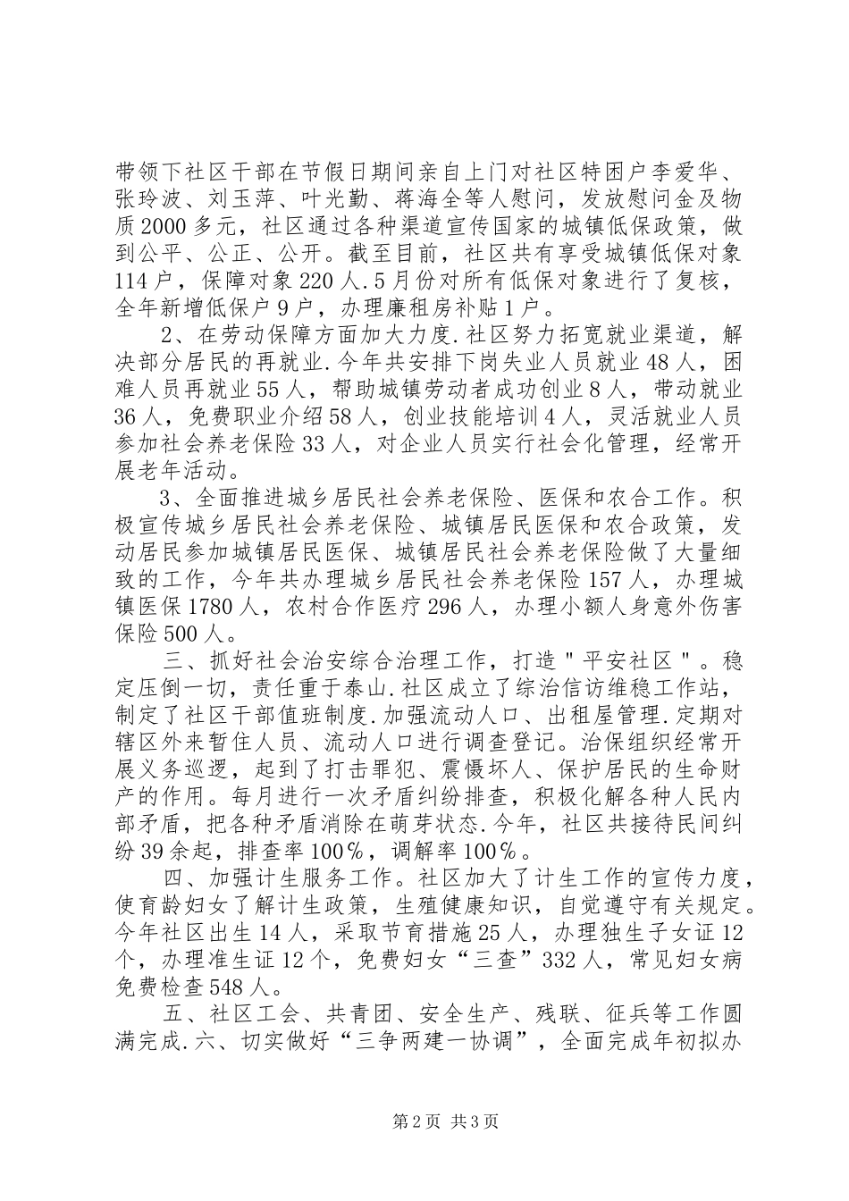 2024年社区居委会工作总结_第2页