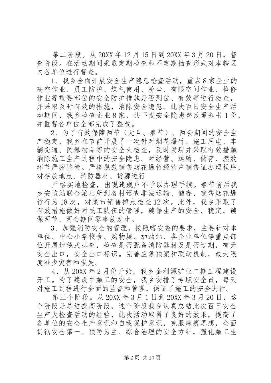 2024年乡百日安全活动总结_第2页