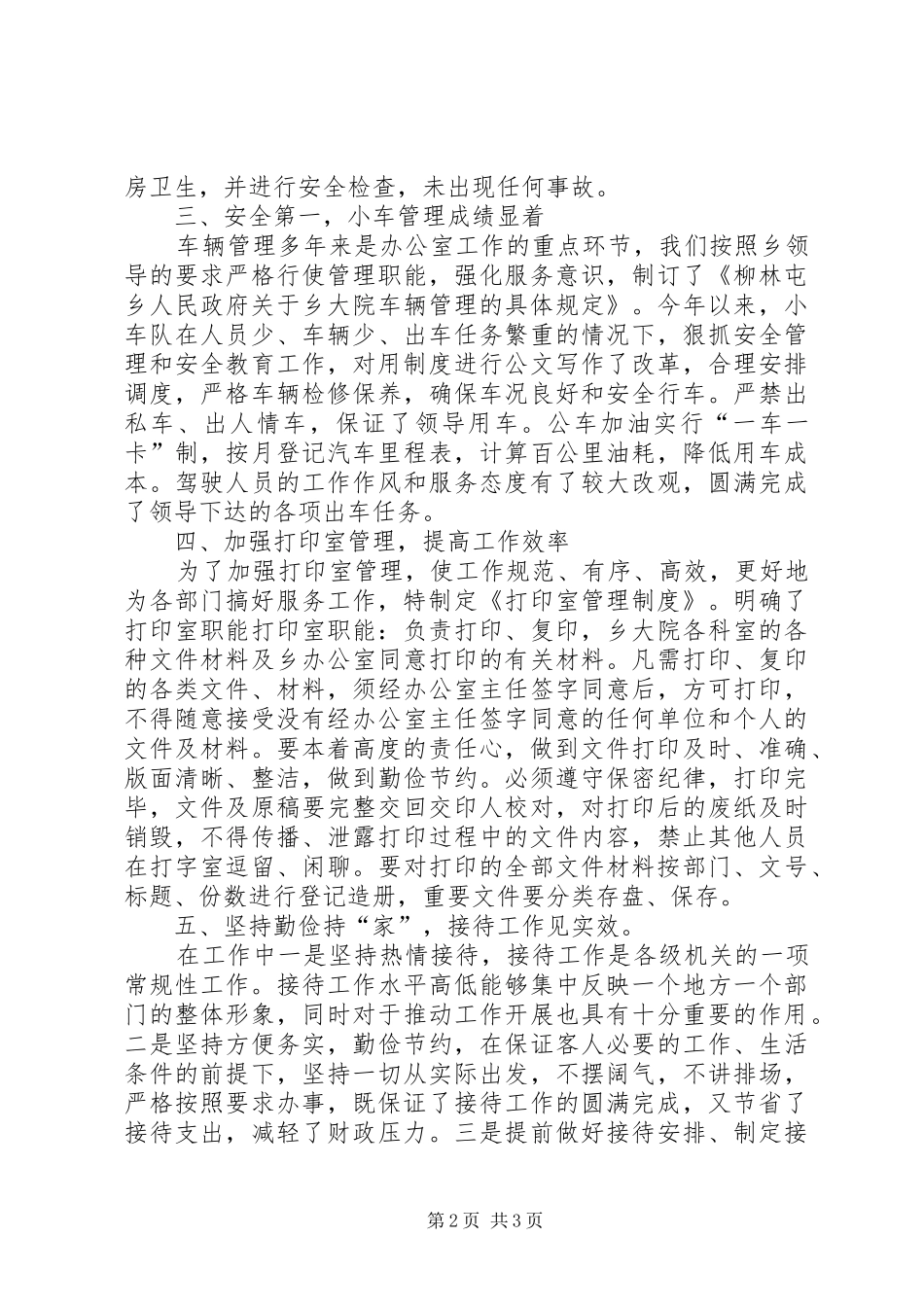 2024年乡办公室工作总结及计划_第2页