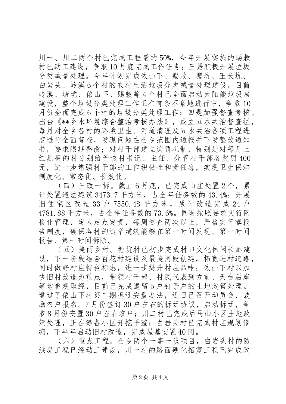 2024年乡半年工作情况汇报_第2页