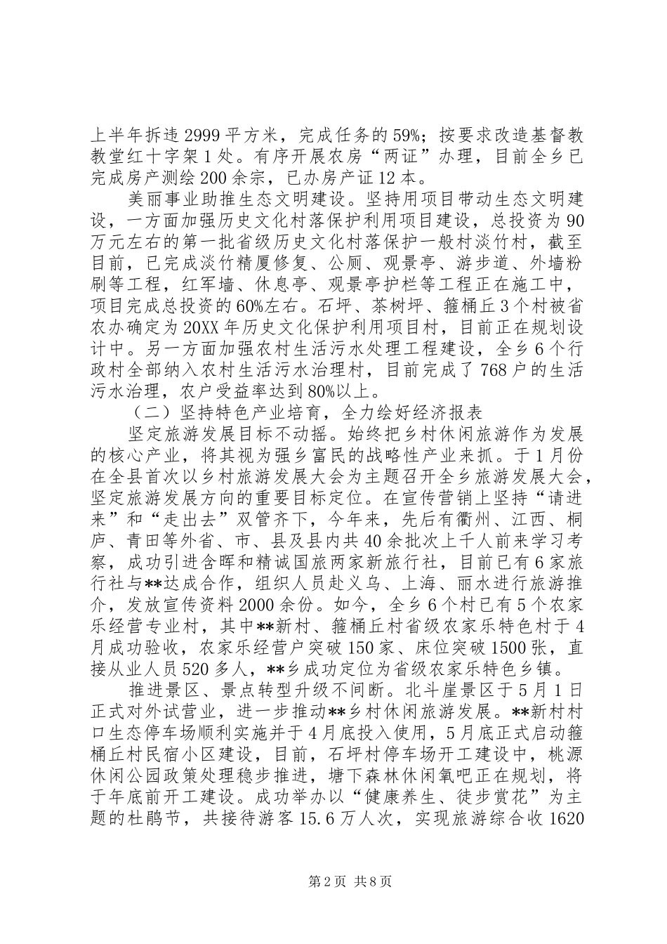 2024年乡半年工作总结和下半年工作计划_第2页