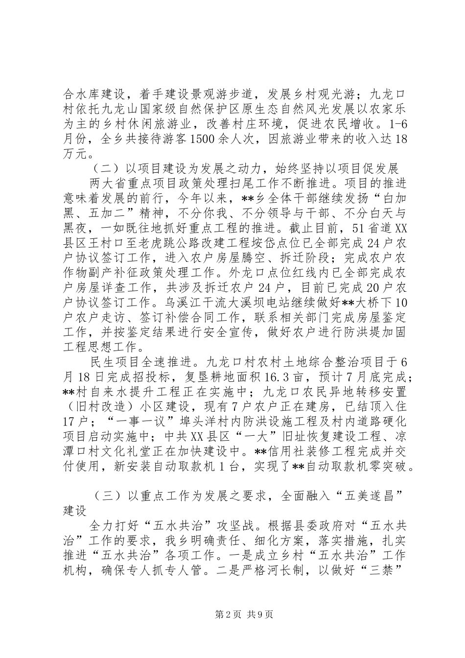 2024年乡半年工作总结和下半年工作思路_第2页