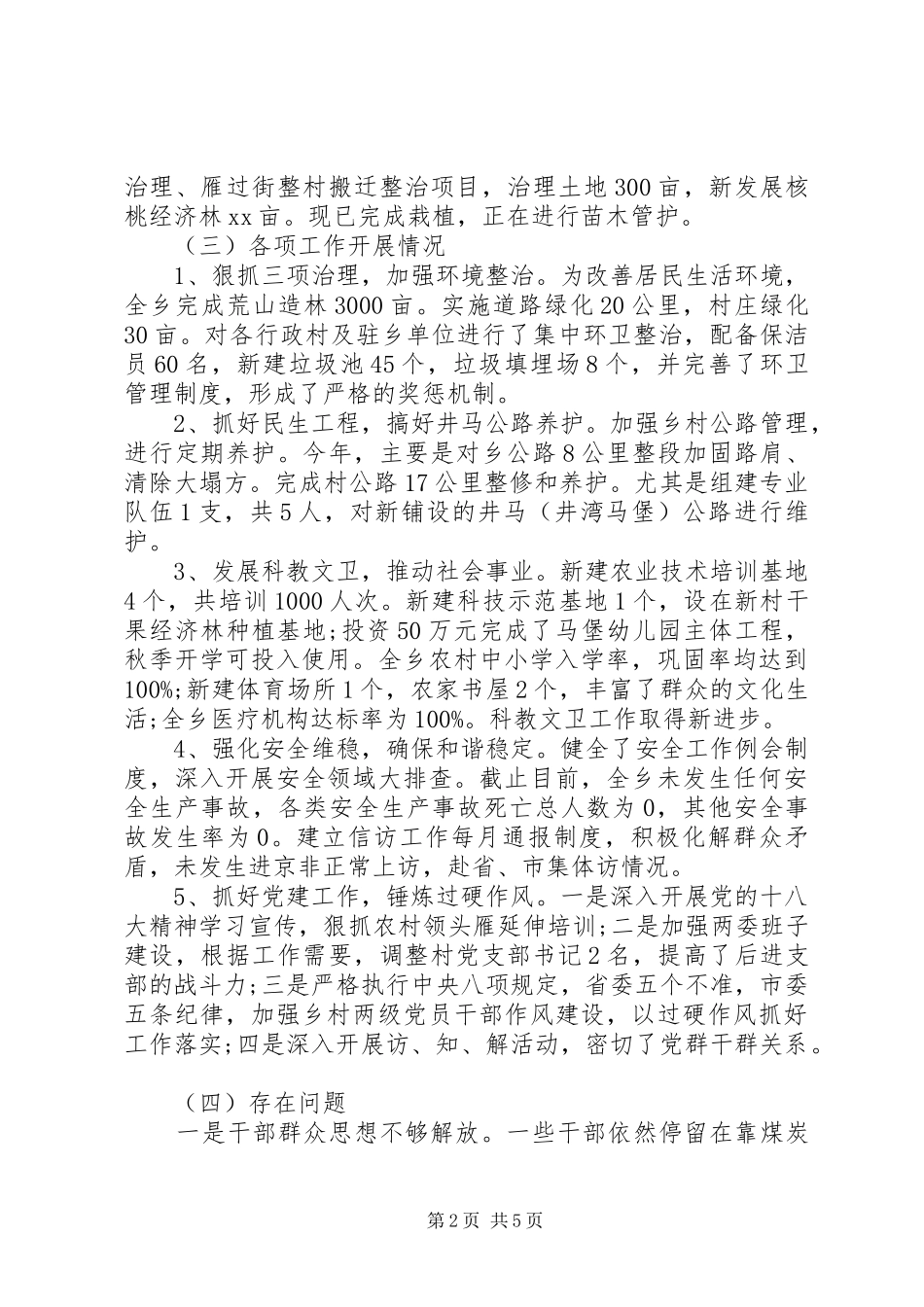 2024年乡半年工作总结及下半年工作计划范文_第2页