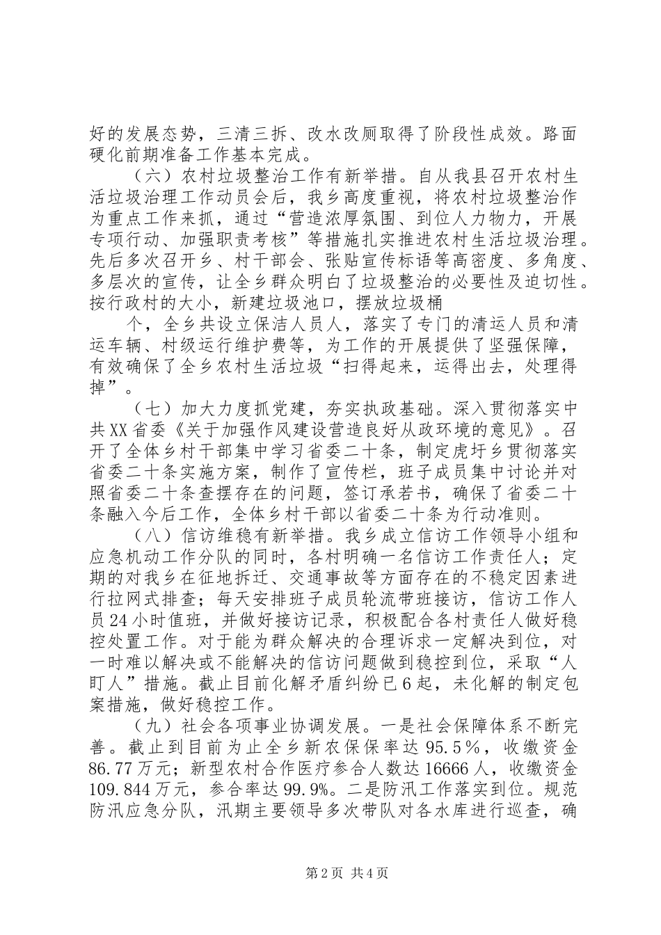 2024年乡半年工作总结及下步工作打算_第2页