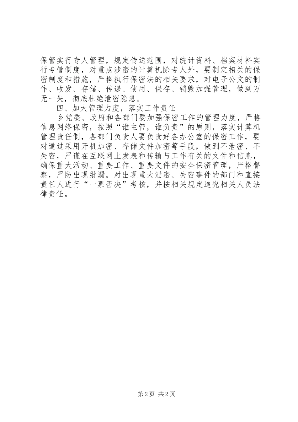 2024年乡保密工作工作计划_第2页