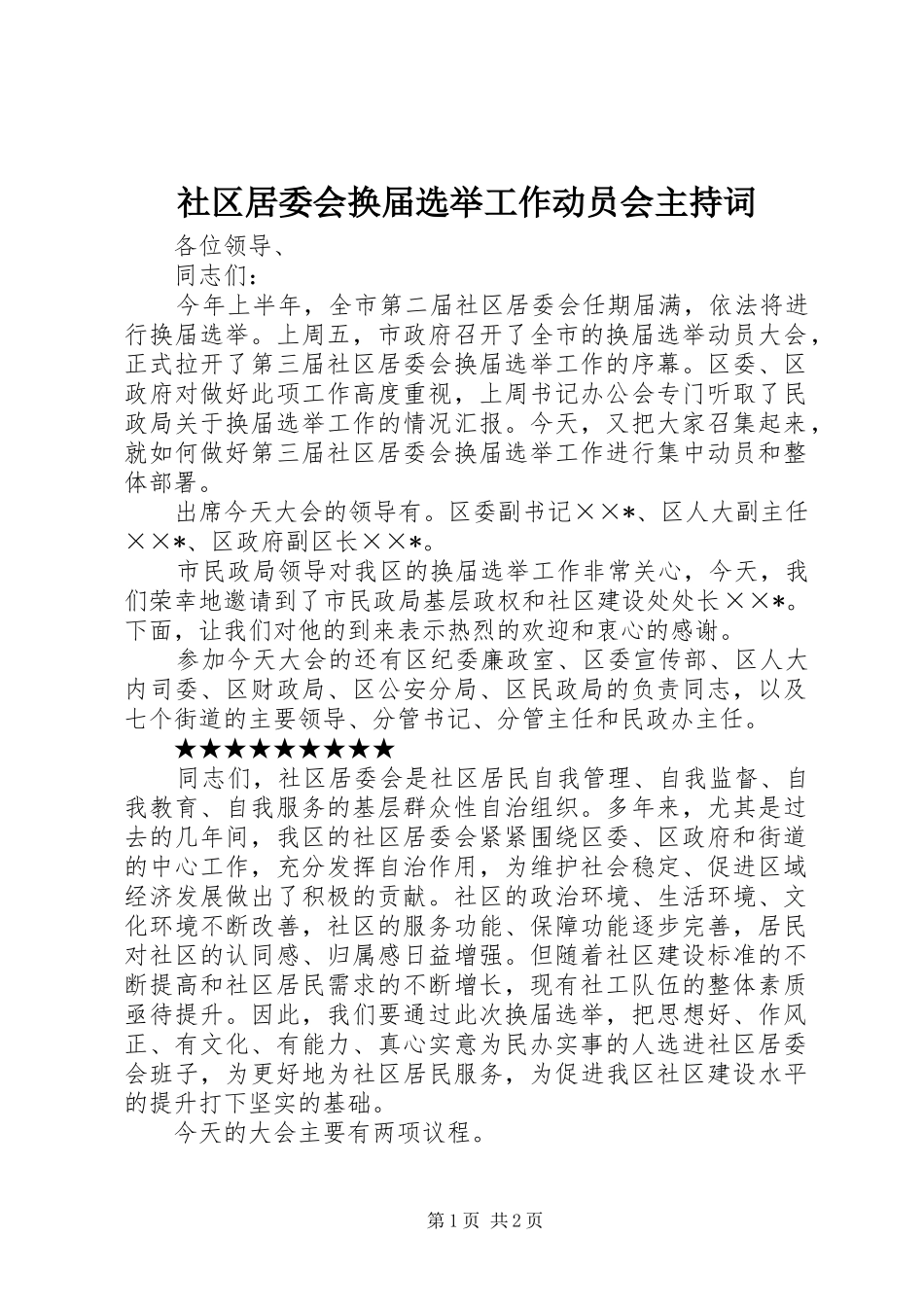 2024年社区居委会换届选举工作动员会主持词_第1页