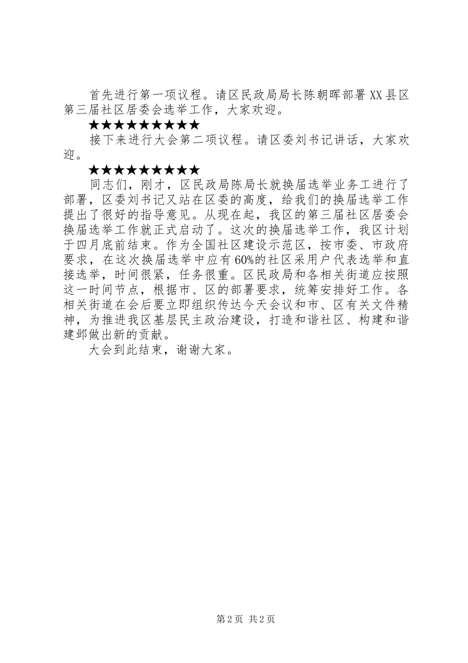 2024年社区居委会换届选举工作动员会主持词_第2页