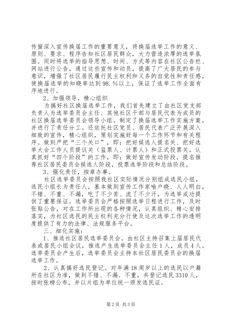 2024年社区居委会换届选举工作总结_第2页