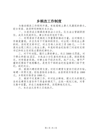 2024年乡殡改工作制度