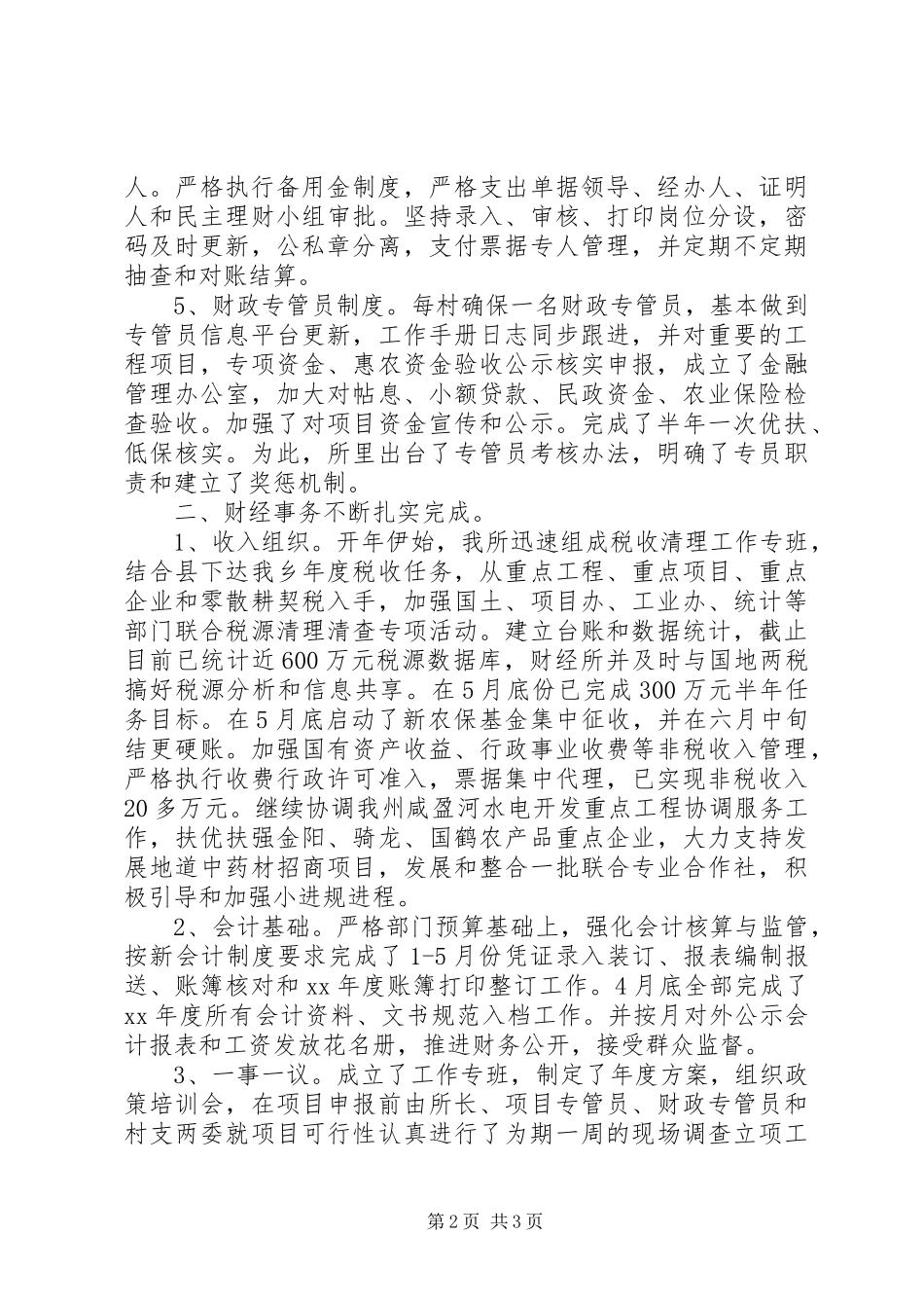 2024年乡财经所半年工作总结_第2页