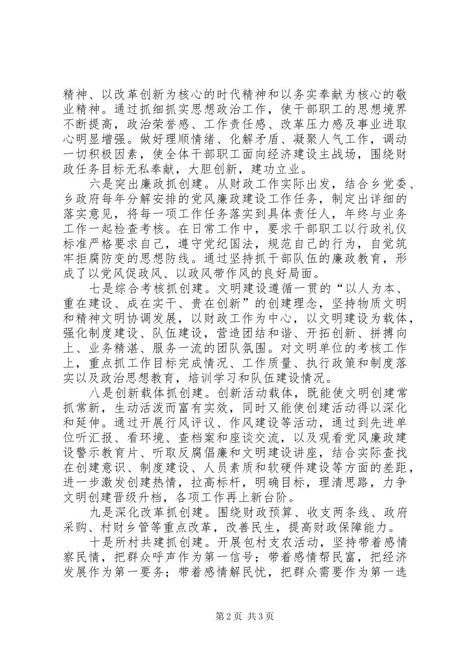 2024年乡财税所十项措施巩固州级文明单位成果_第2页
