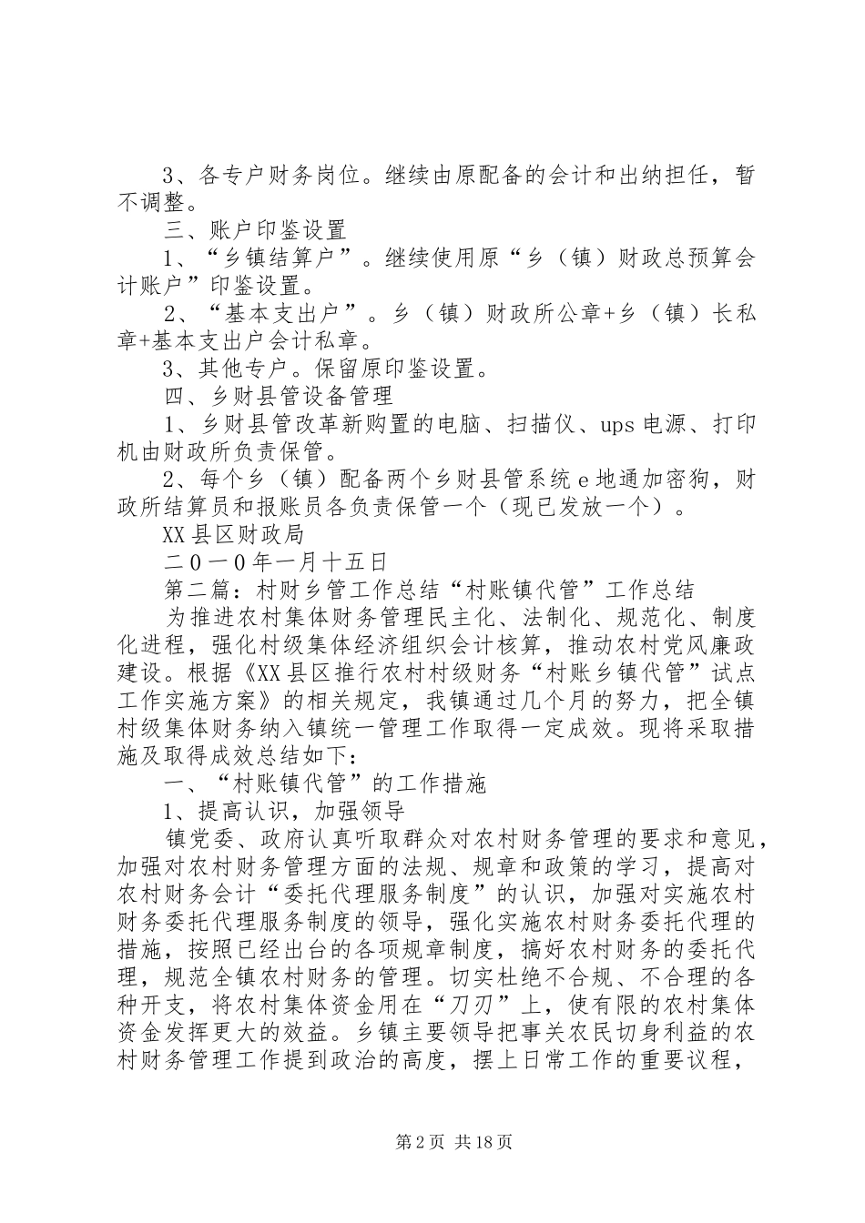 2024年乡财县管工作计划要点_第2页
