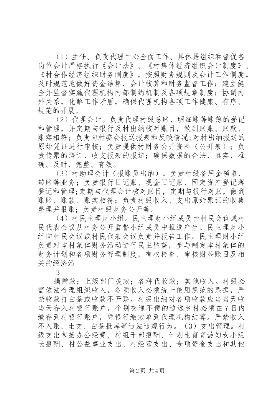 2024年乡财县管实施方案_第2页