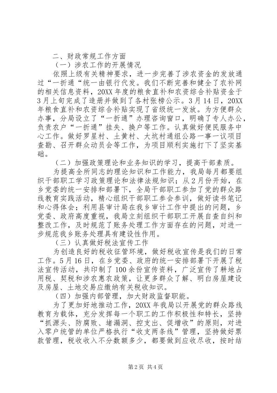 2024年乡财政分局半年工作总结_第2页