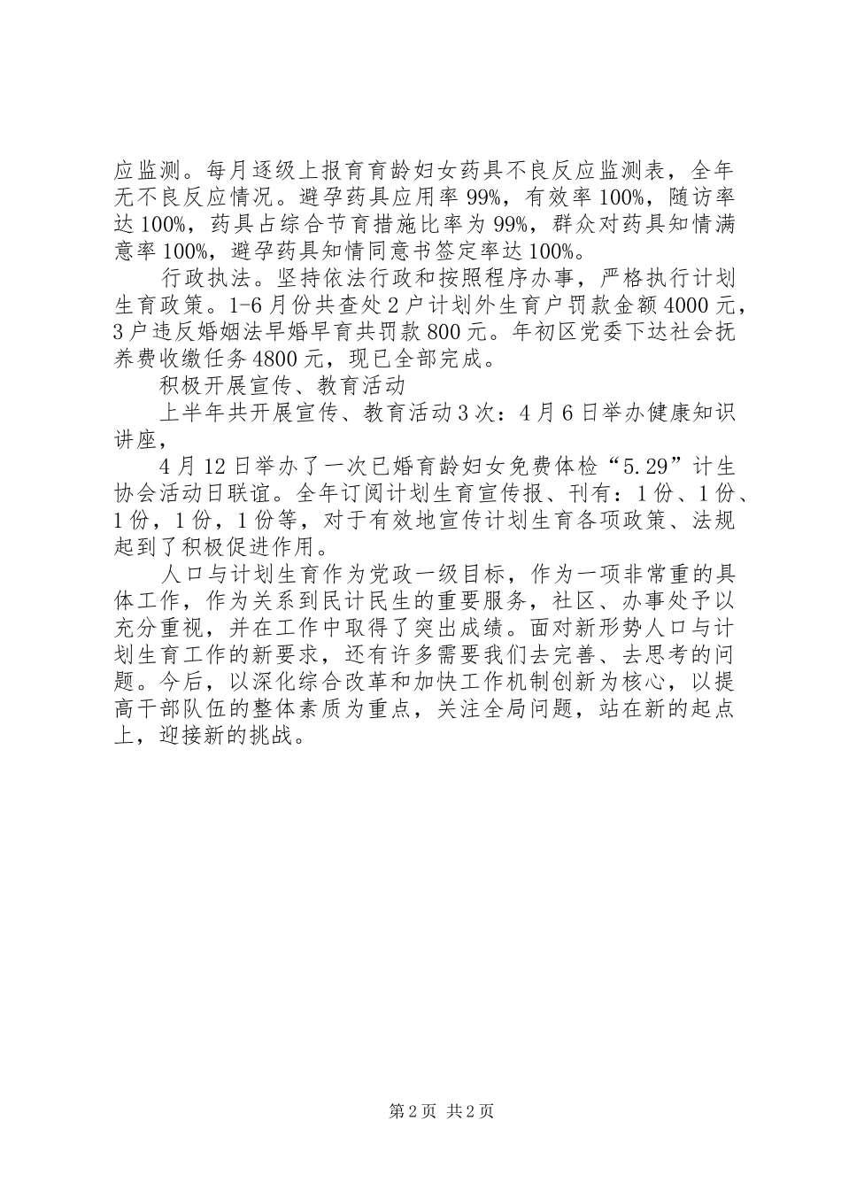 2024年社区居委会计划生育半年工作总结_第2页