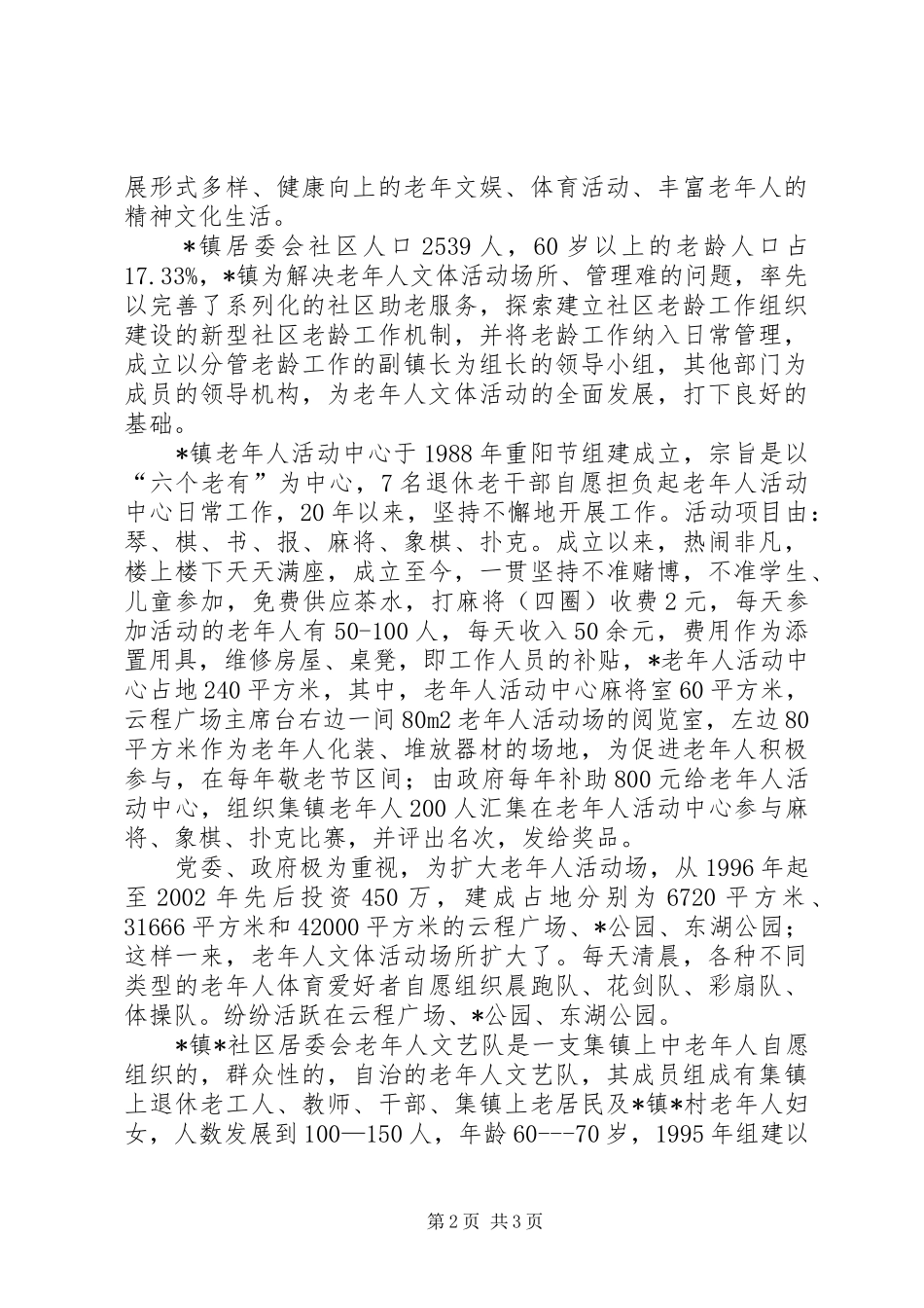 2024年社区居委会科普申报材料_第2页
