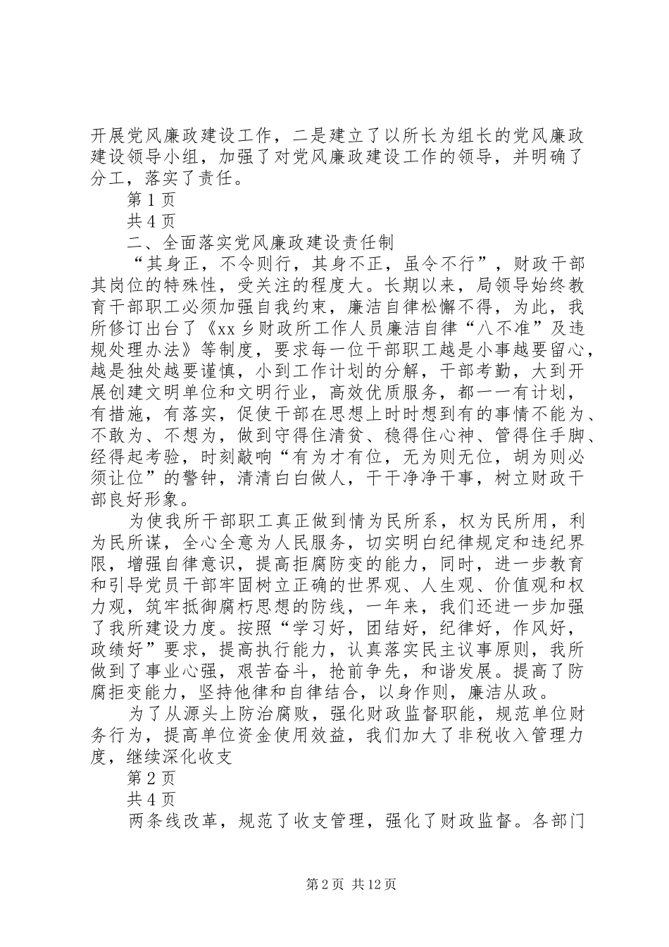 2024年乡财政所深入开展党风廉政建设教育活动_第2页