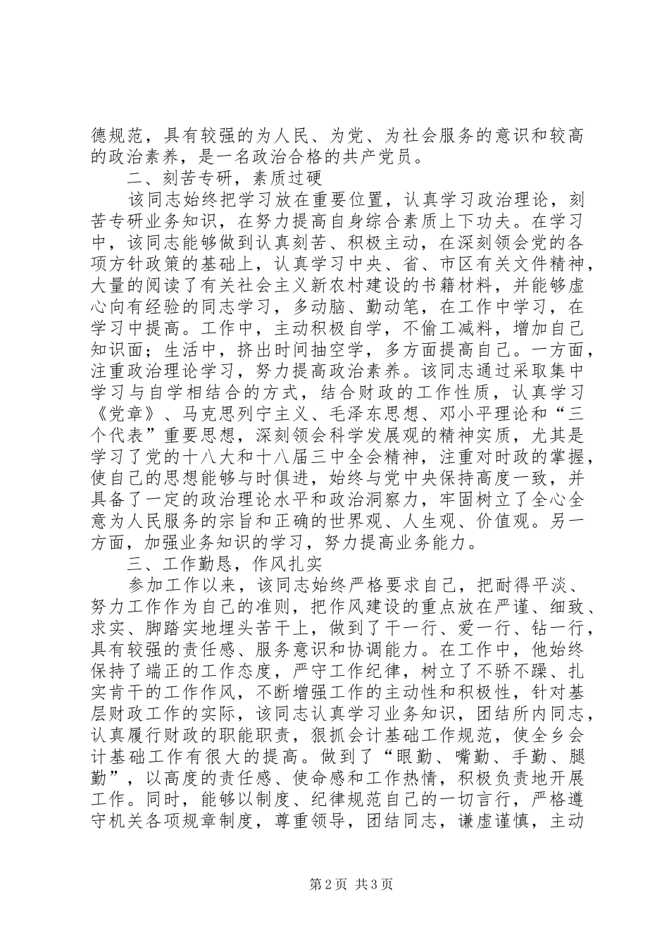 2024年乡财政所优秀共产党员事迹材料_第2页