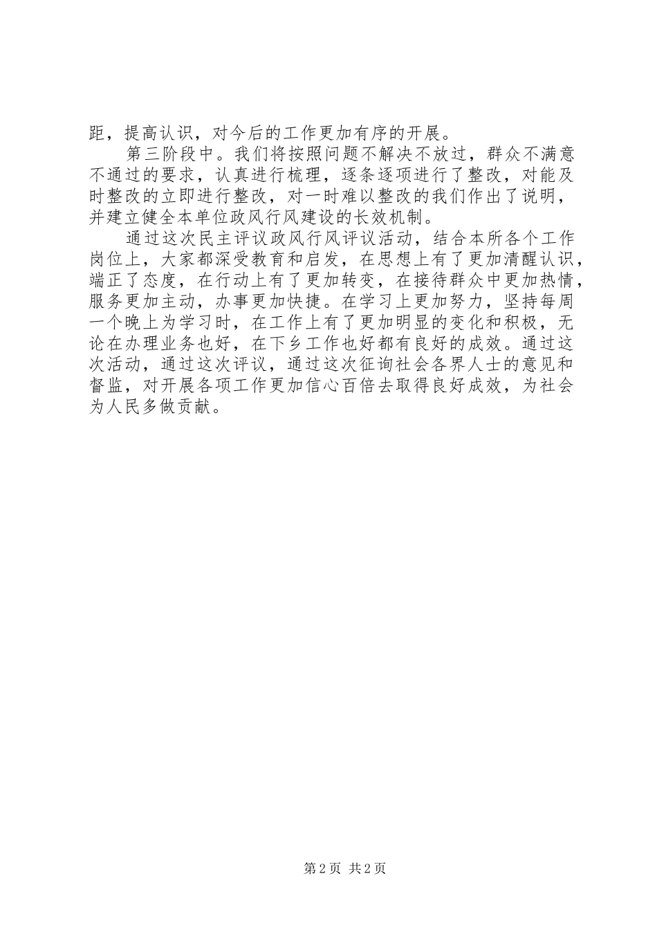 2024年乡财政所政风行风评议整改落实情况总结_第2页