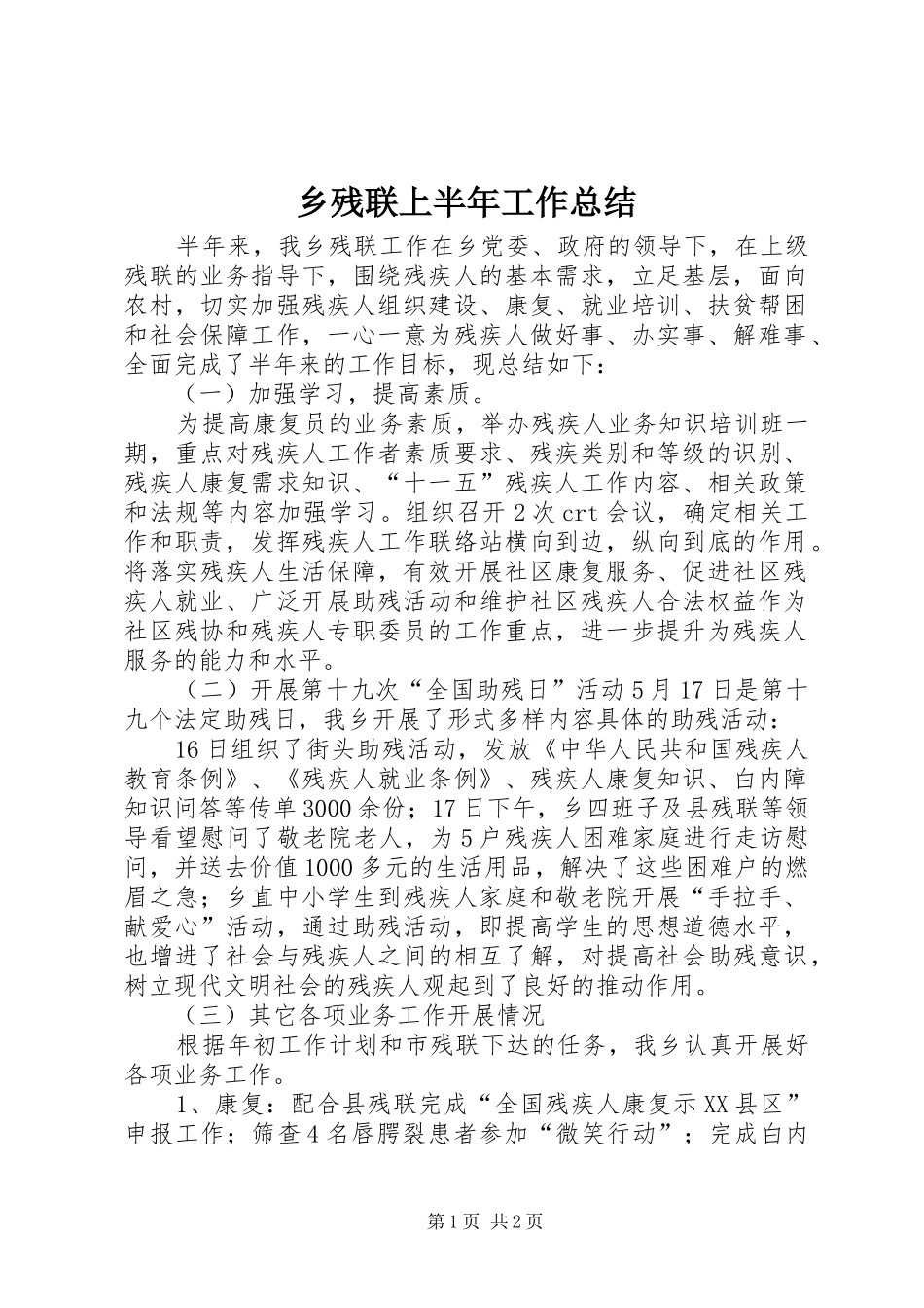 2024年乡残联上半年工作总结_第1页