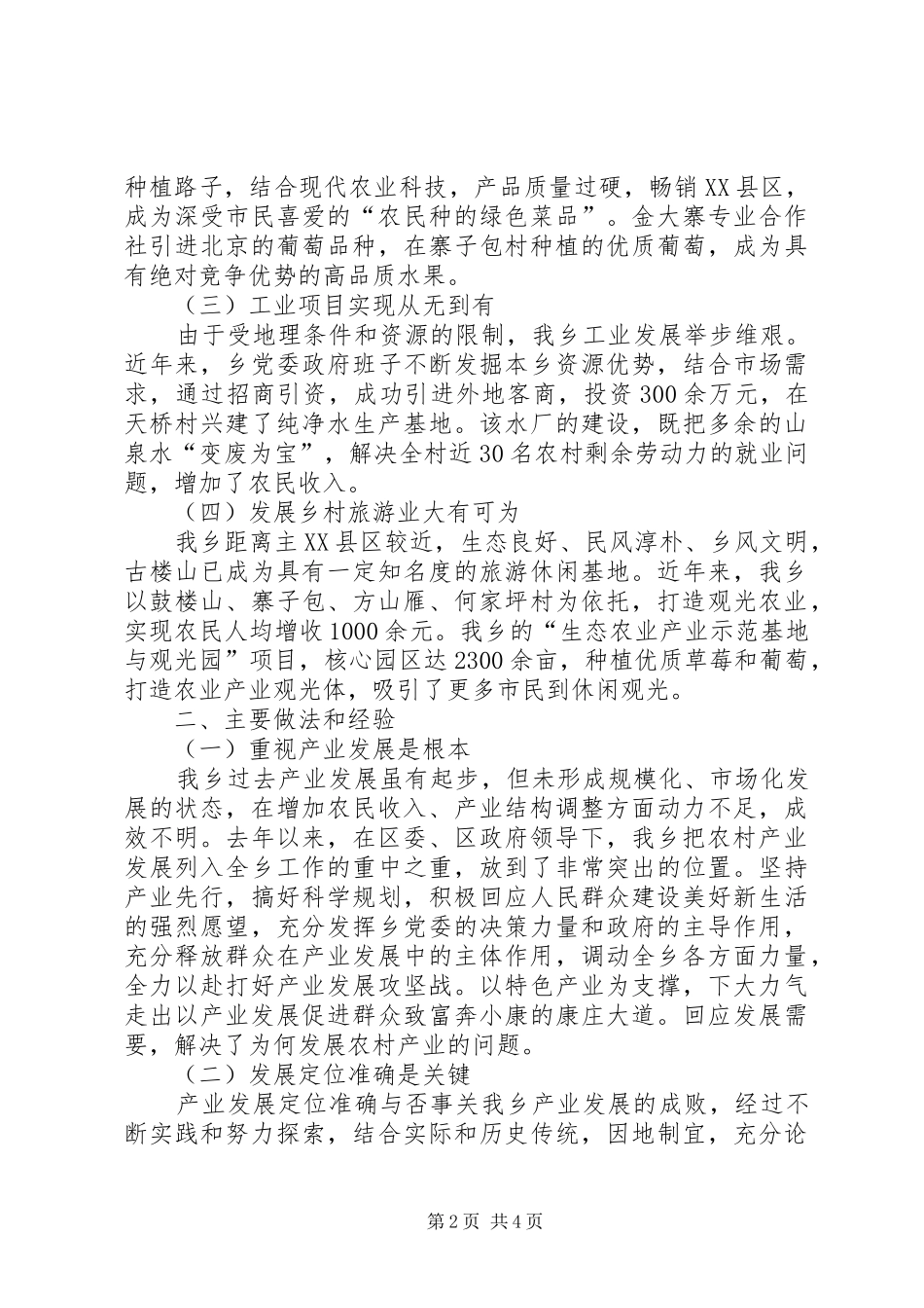 2024年乡产业发展情况调研报告_第2页