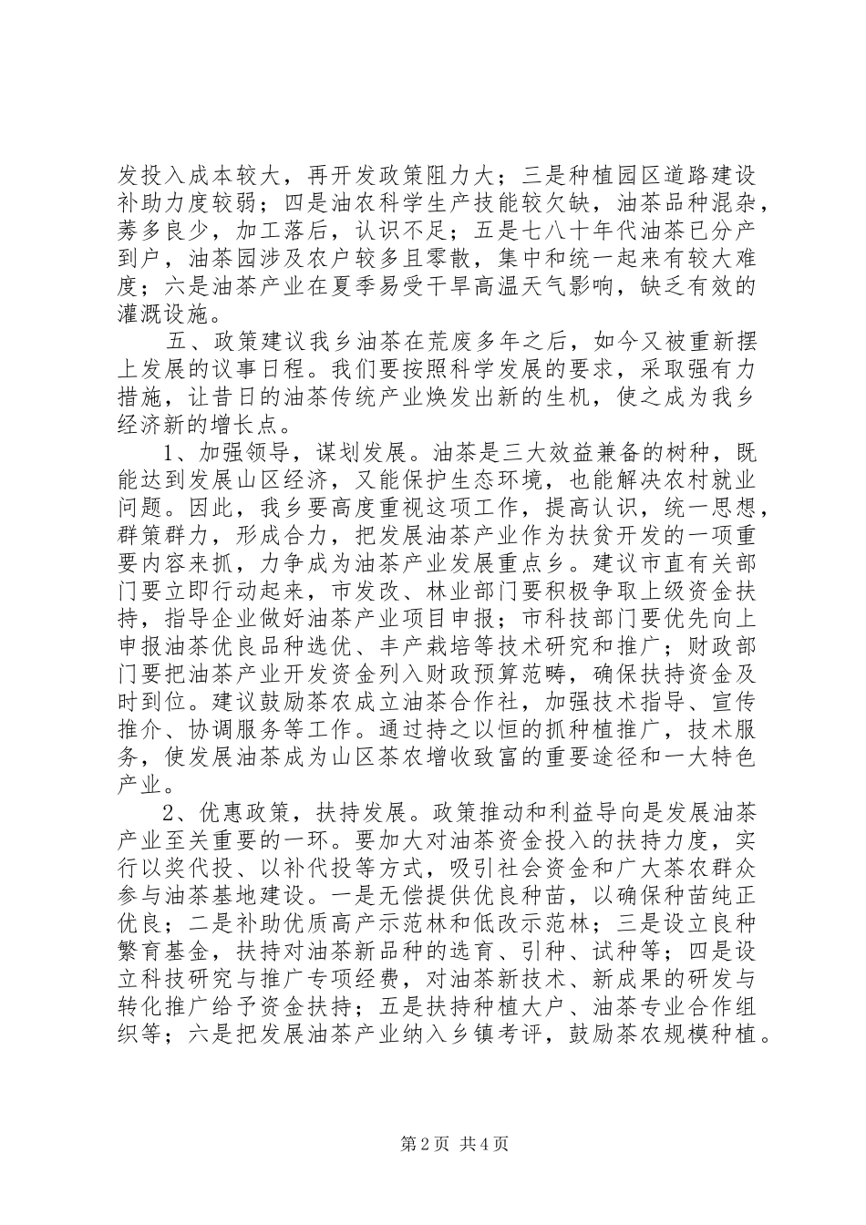 2024年乡产业发展情况汇报_第2页