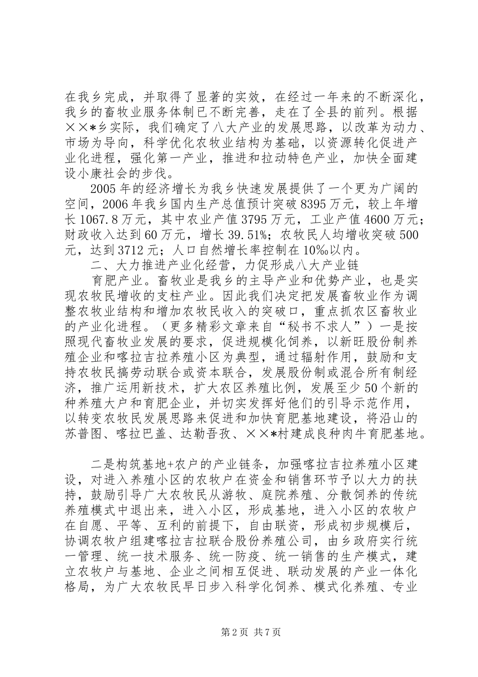 2024年乡产业化工作规划_第2页