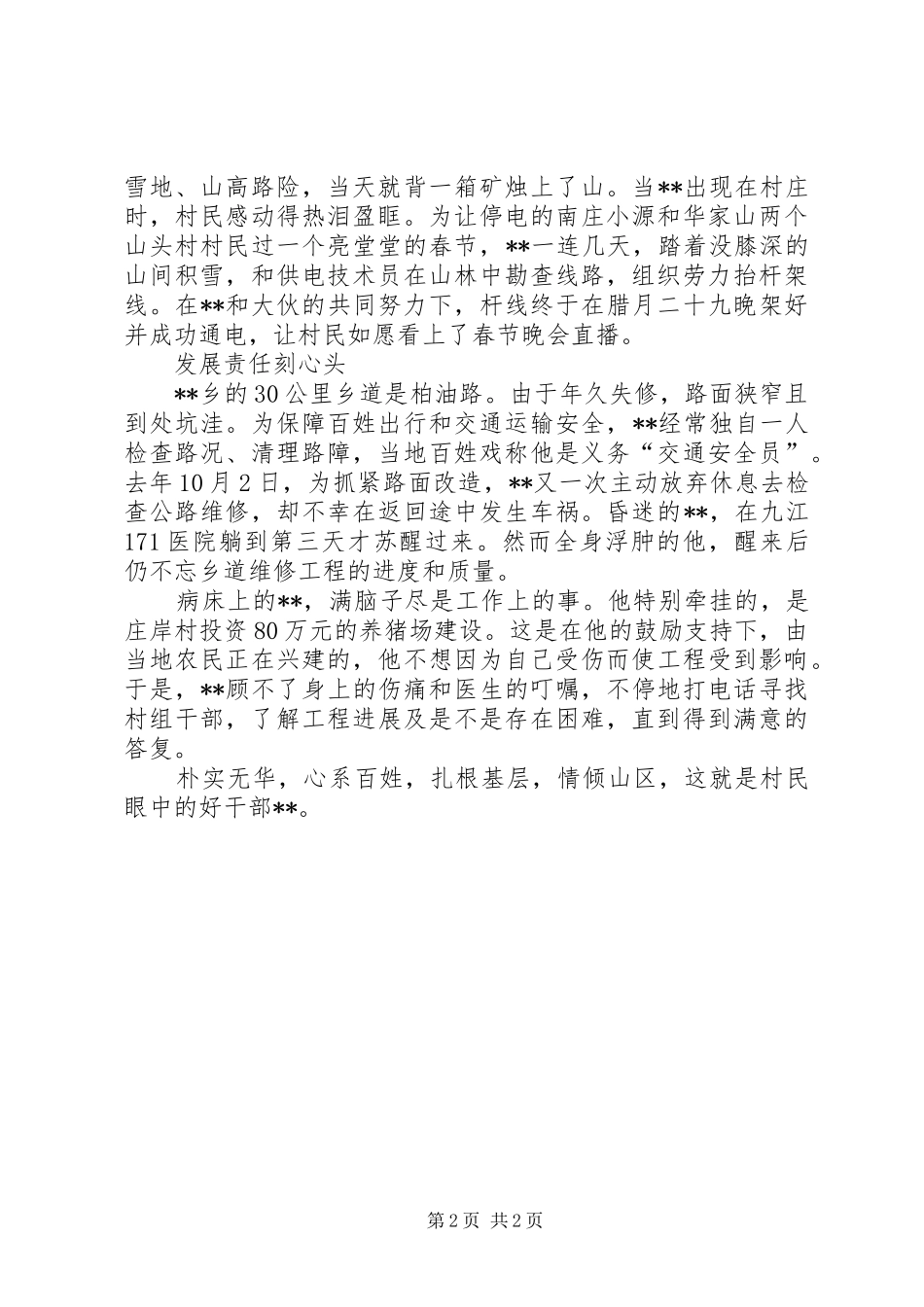 2024年乡常务副乡长先进事迹_第2页