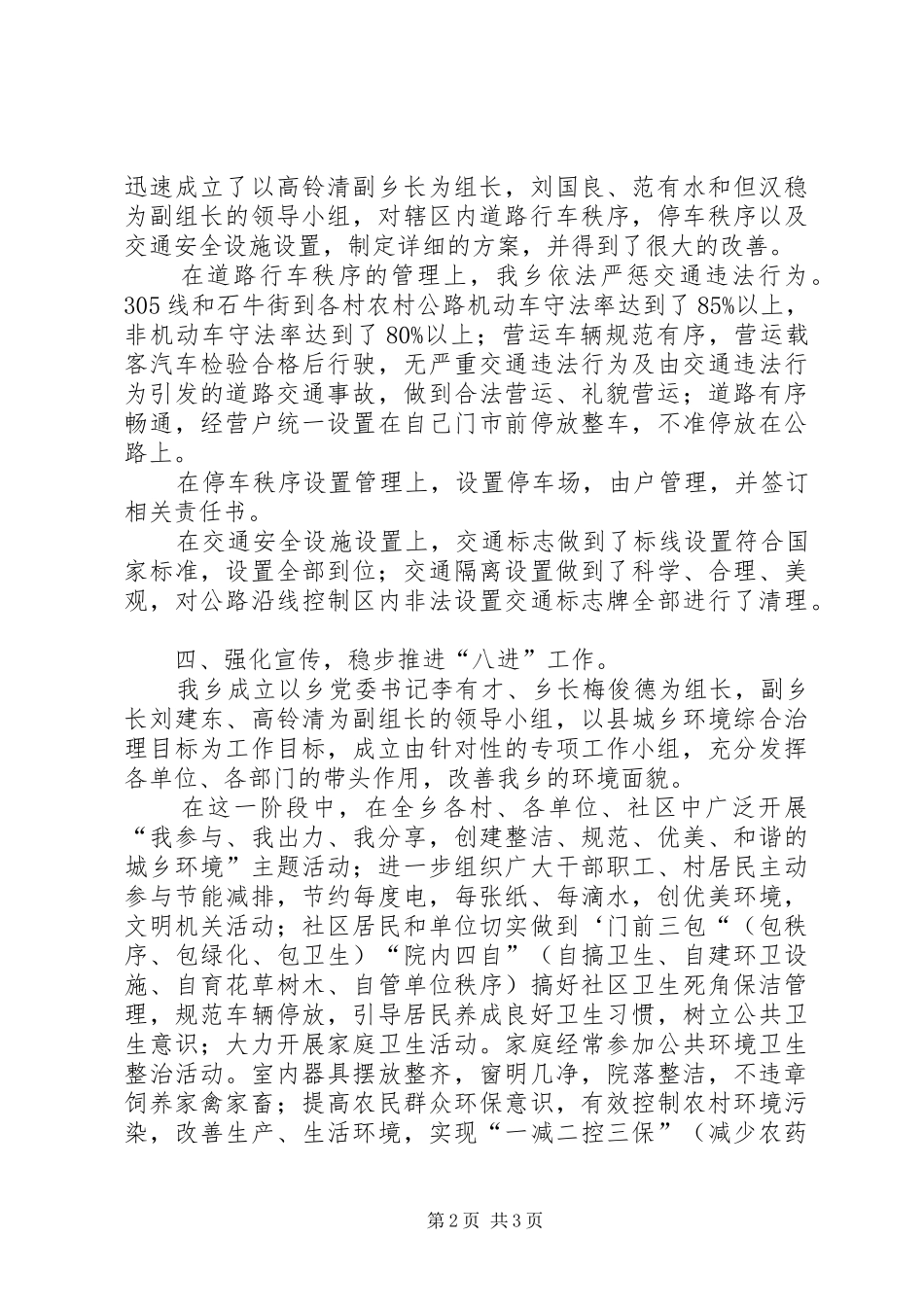 2024年乡城乡环境综合治理工作总结_第2页