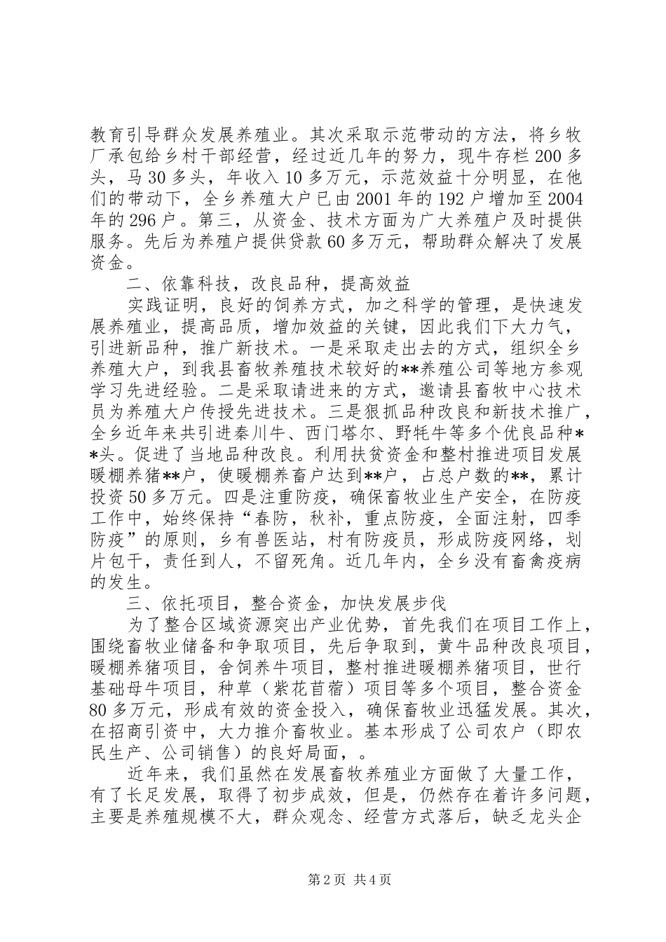 2024年乡畜牧业的发展经验材料_第2页