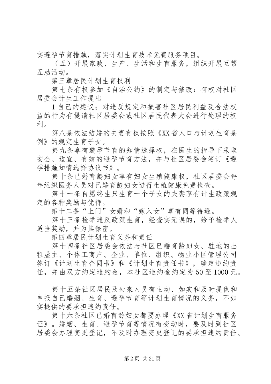 2024年社区居委会人口与计划生育自治公约_第2页