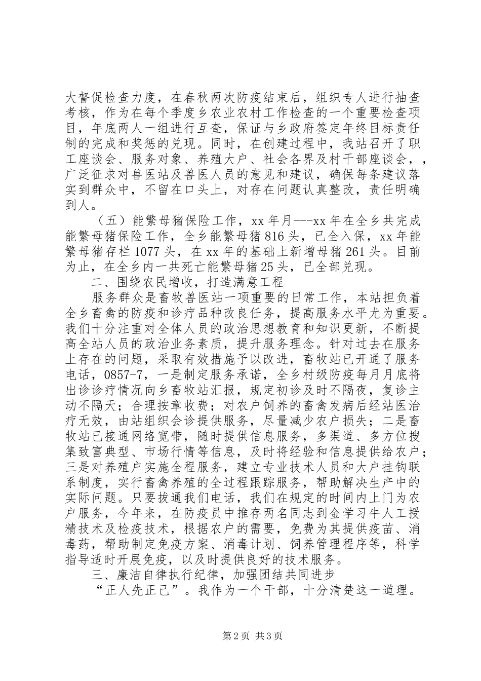 2024年乡畜牧站站长年度个人工作总结_第2页