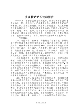 2024年乡畜牧站站长述职报告