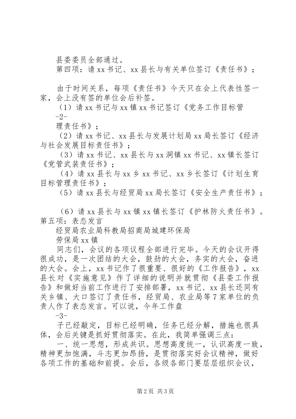 2024年乡传达县委十三届二次全体扩大会议精神情况汇报_第2页