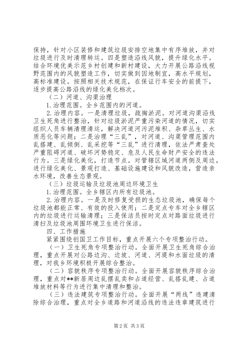 2024年乡创建国家卫生县城实施方案_第2页