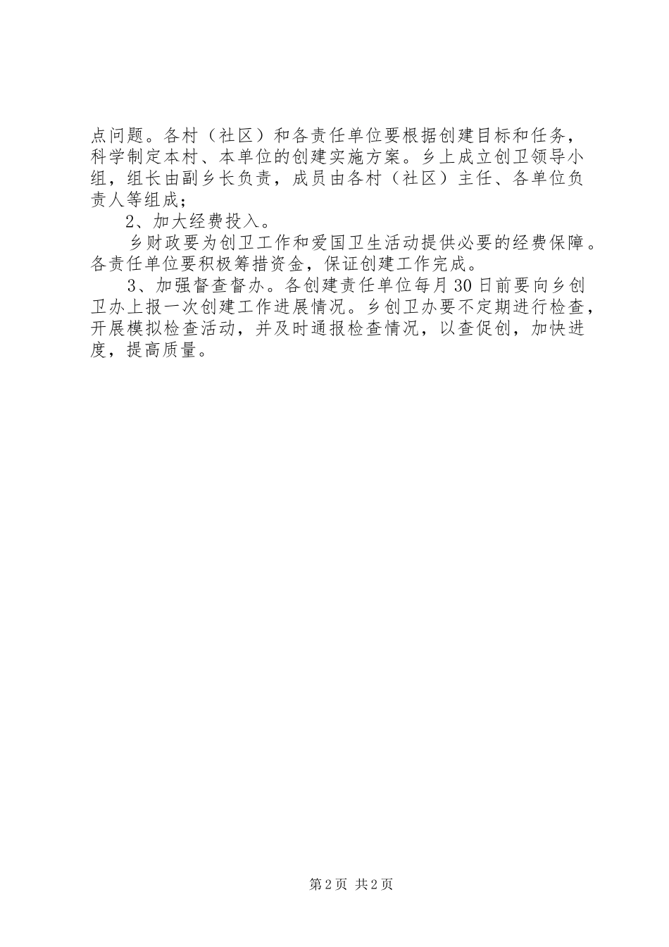 2024年乡创建县级卫生集镇实施方案_第2页