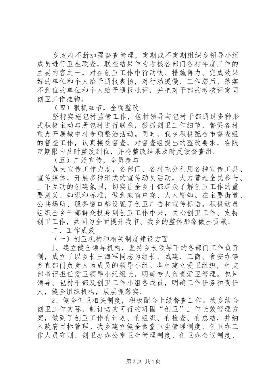 2024年乡创卫工作情况总结_第2页