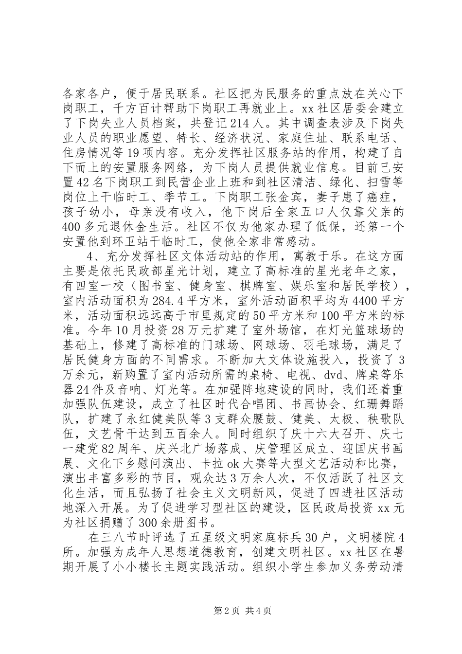 2024年社区居委会申报省级文明社区事迹材料_第2页