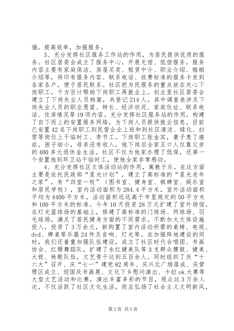 2024年社区居委会省级文明社区申报总结_第2页