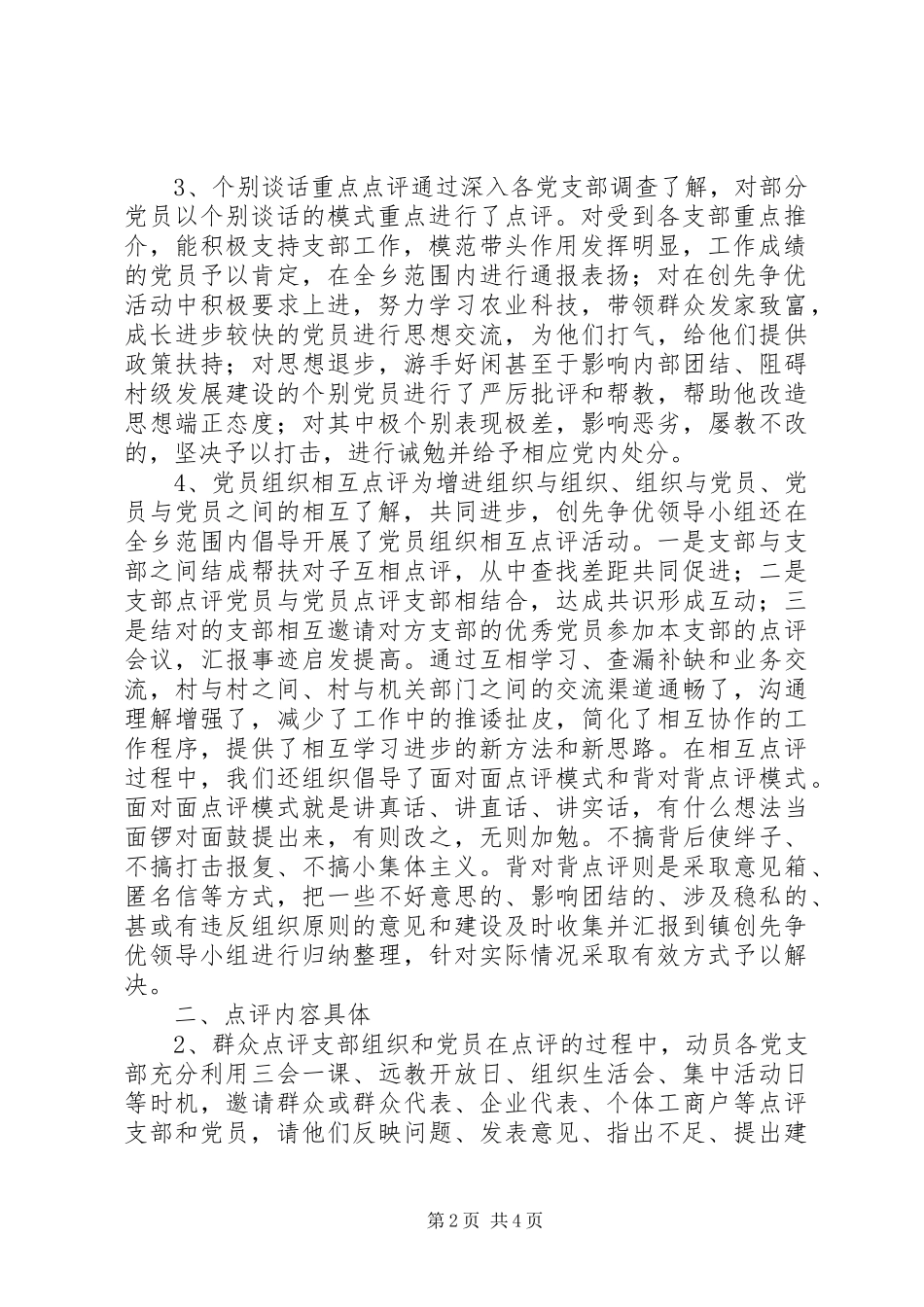 2024年乡创先争优活动总结活动总结_第2页