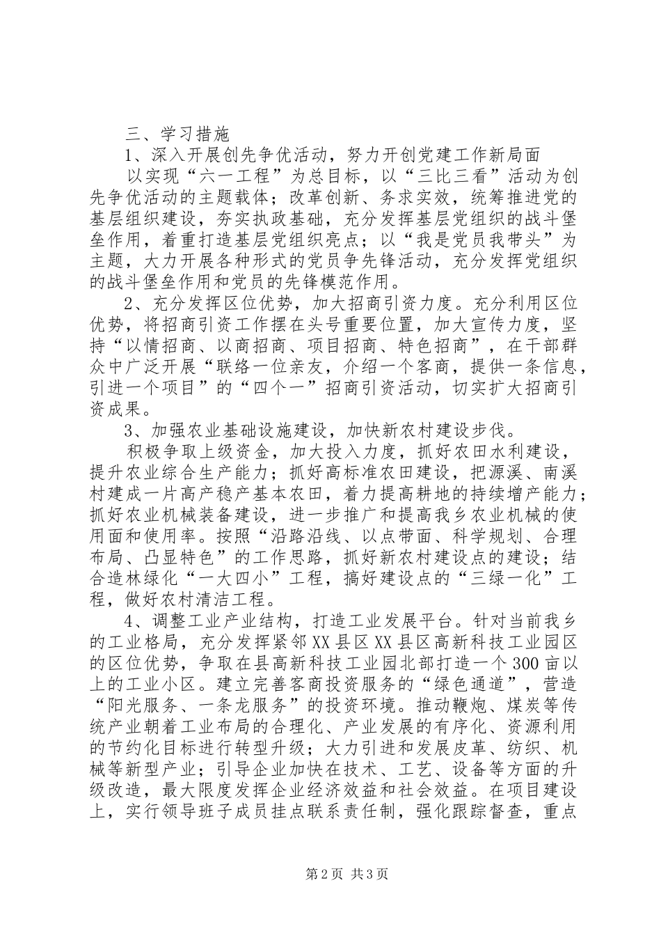 2024年乡创先争优向标杆学习工作计划_第2页