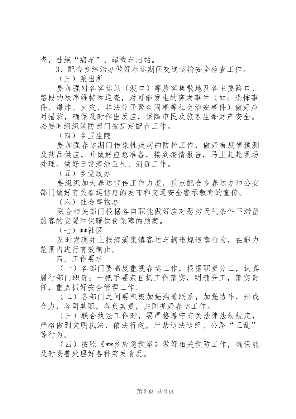 2024年乡春运工作方案_第2页