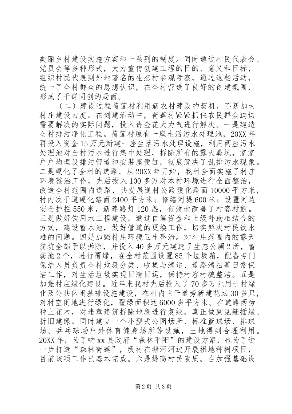 2024年乡村创建工作总结_第2页
