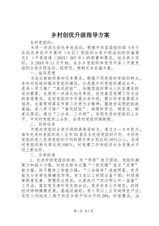2024年乡村创优升级指导方案