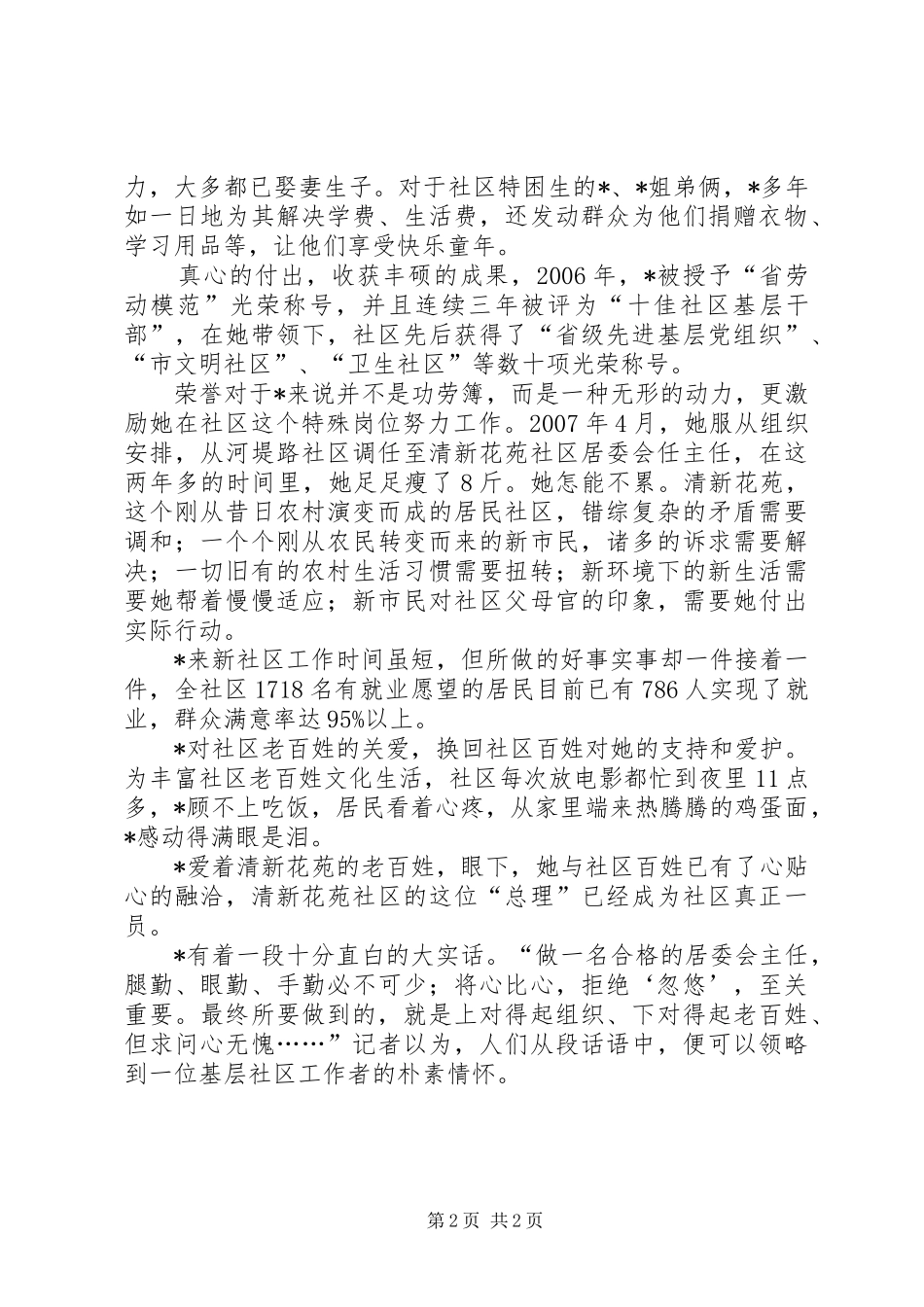 2024年社区居委会先进事迹_第2页