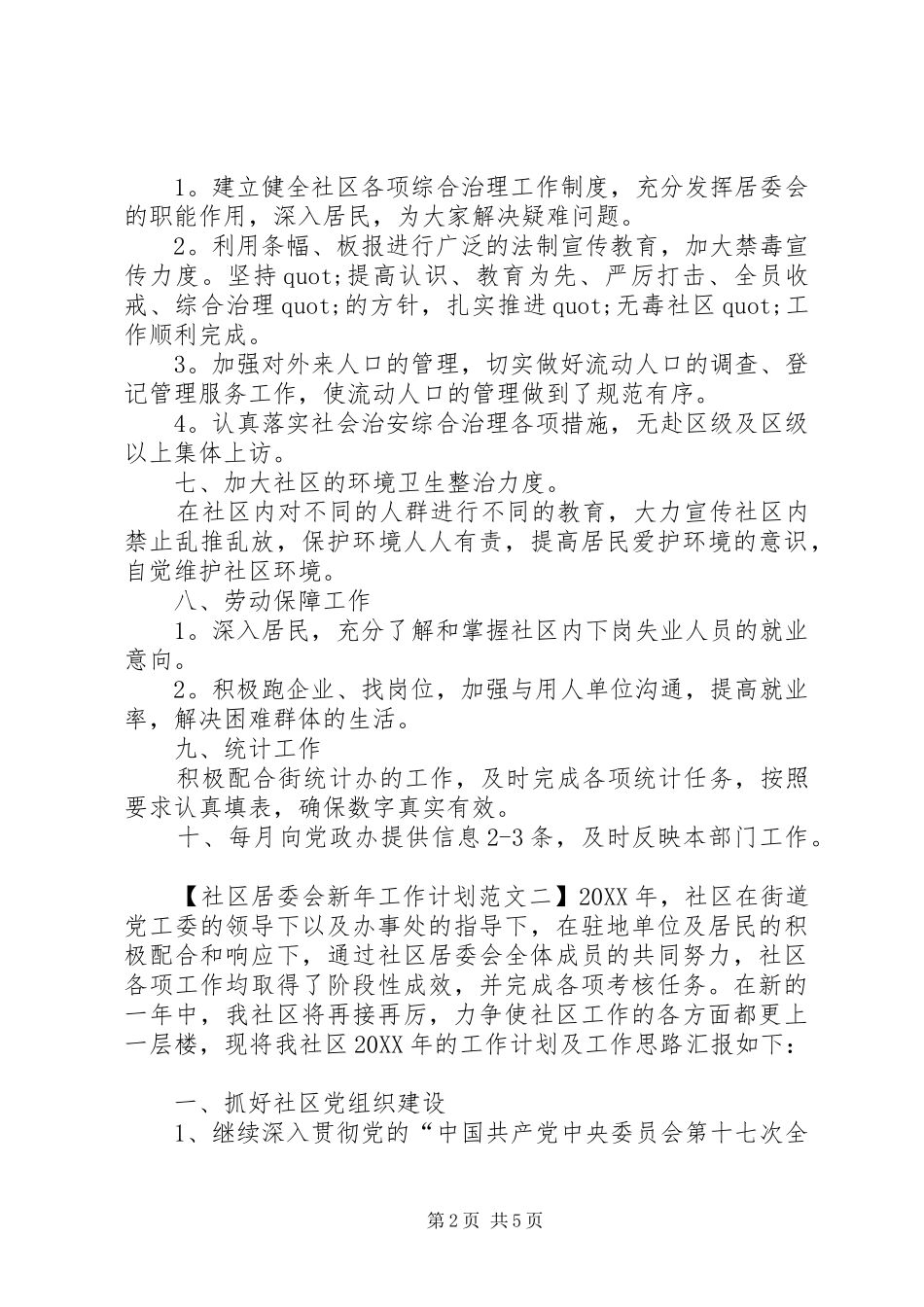 2024年社区居委会新年工作计划_第2页