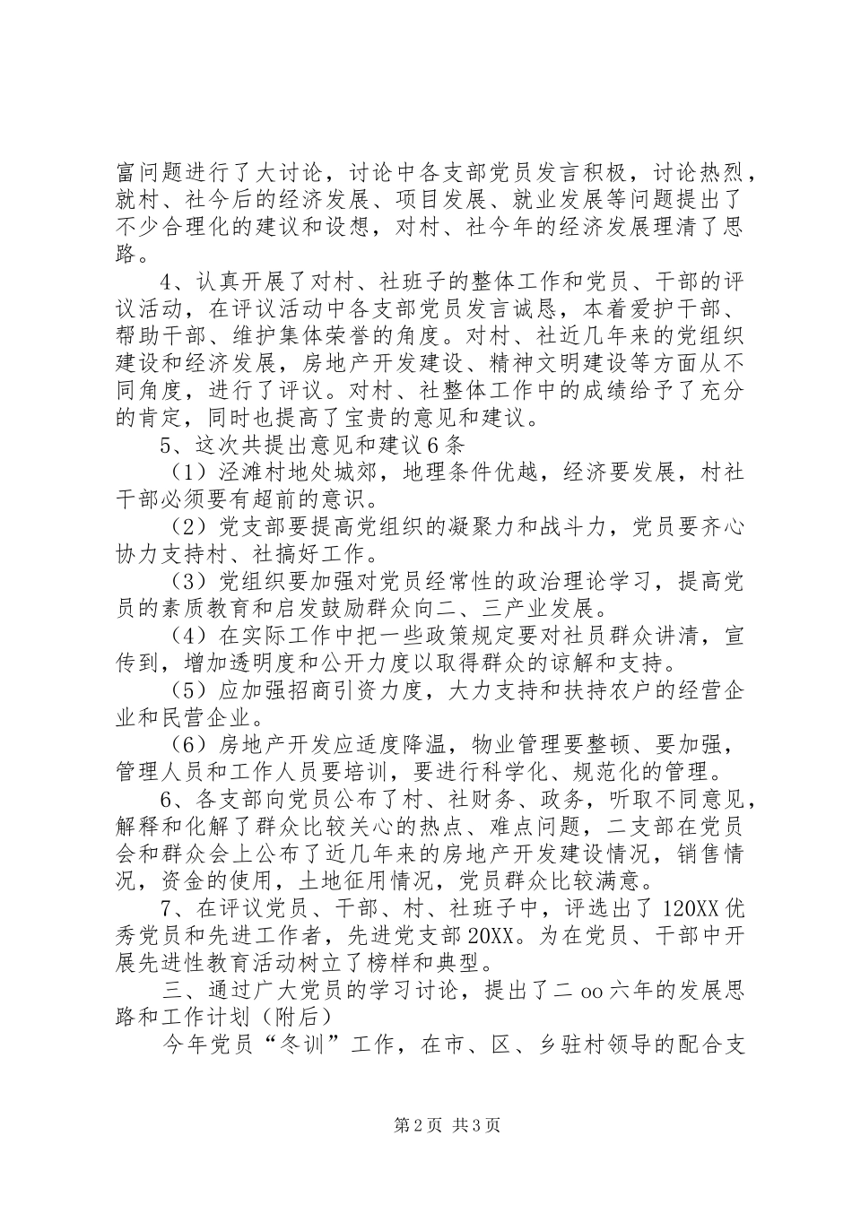 2024年乡村党员冬训工作总结_第2页